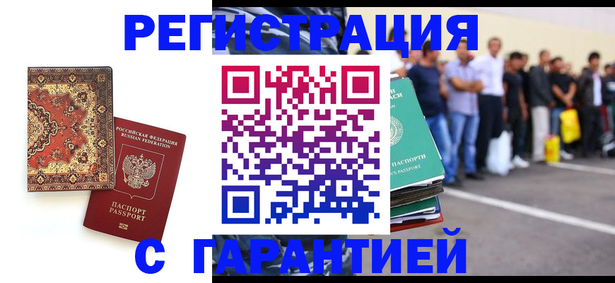 прописка гарантия в Оби