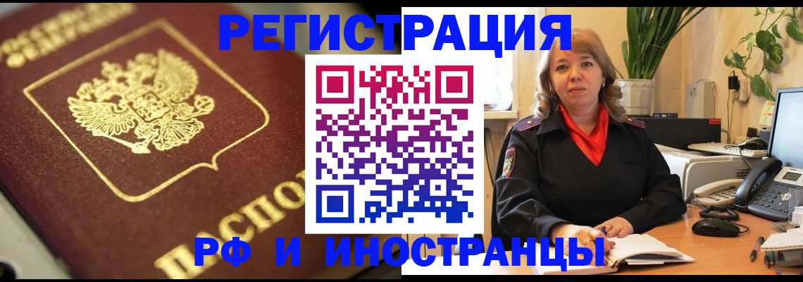 прописка для работы в Оби