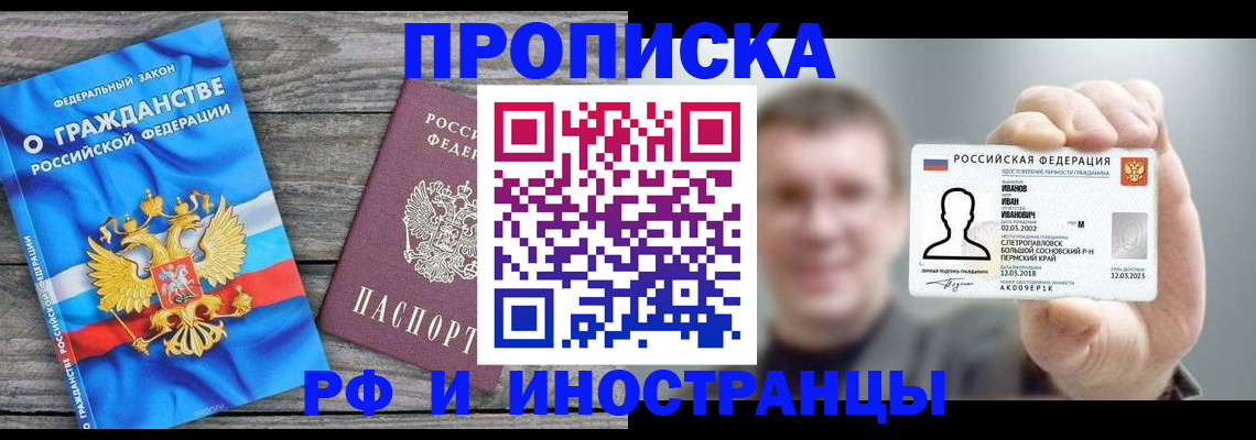 прописка для школы в Оби