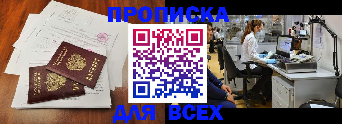 прописка законно в Оби